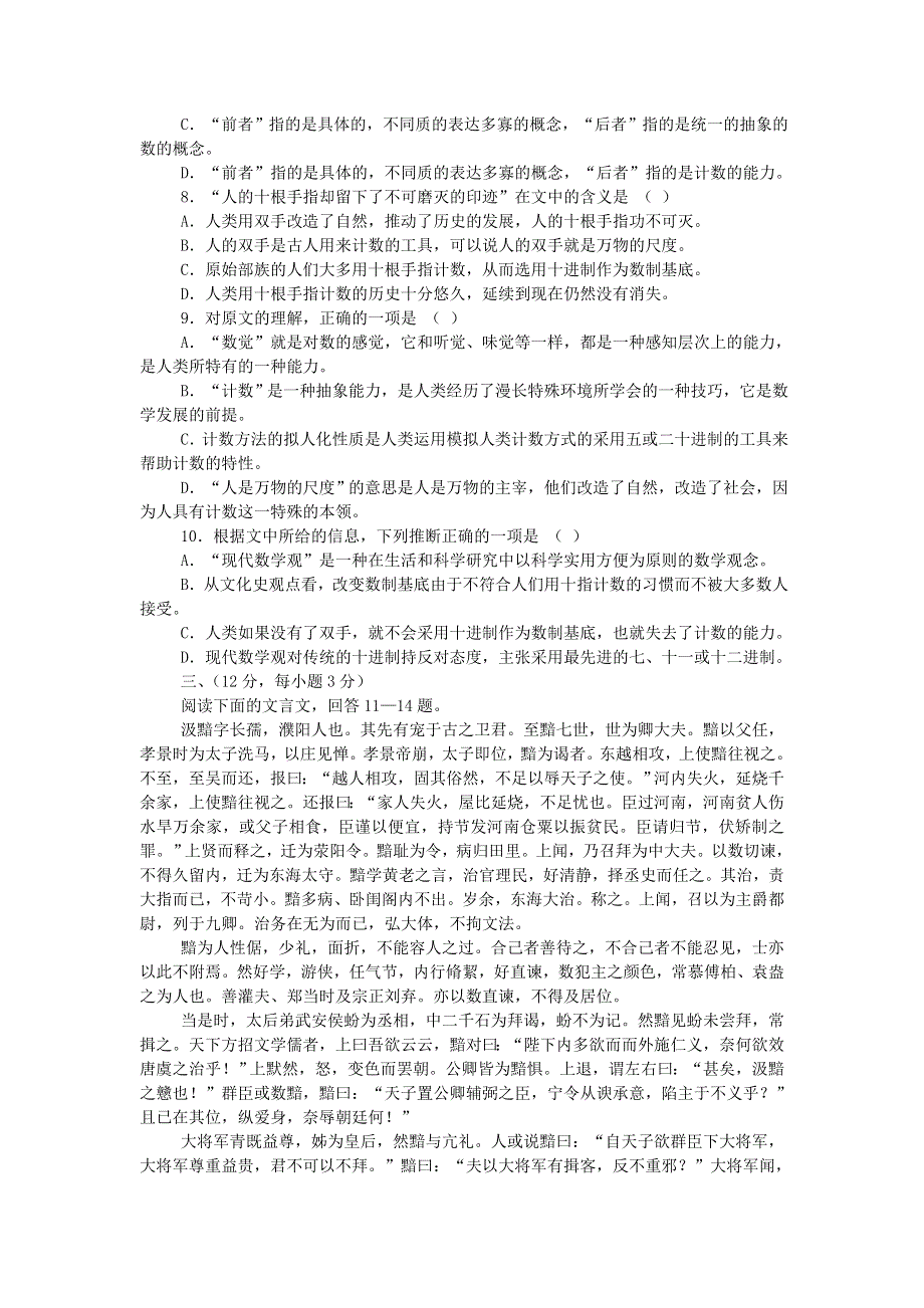 2006学年度东北四校高考模拟联考.doc_第3页