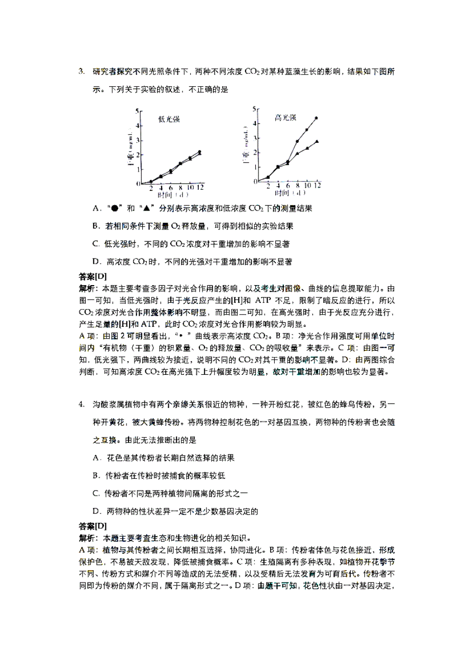 《2014海淀一模》北京市海淀区2014届高三下学期期中练习 理综 扫描版含解析.doc_第2页