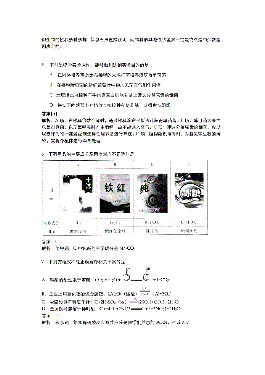 《2014海淀一模》北京市海淀区2014届高三下学期期中练习 理综 扫描版含解析.doc_第3页