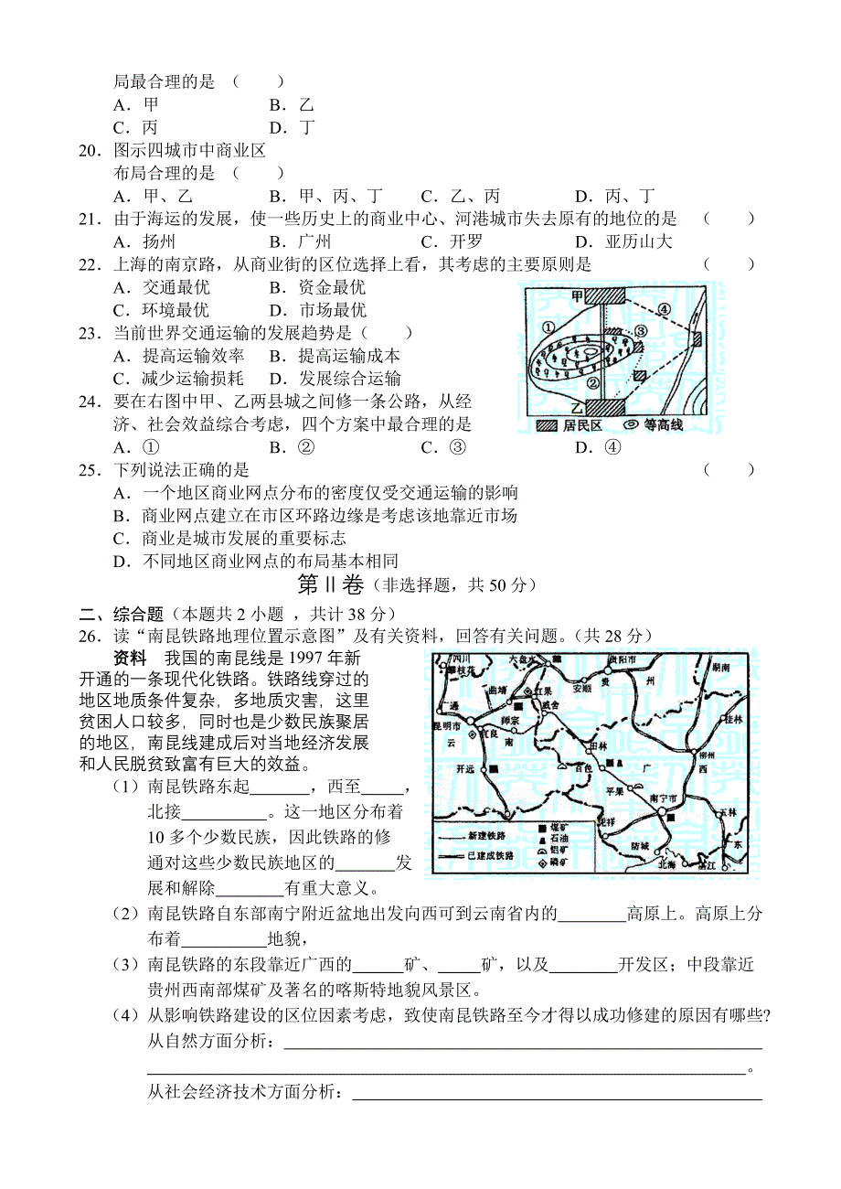 《交通运输方式的布局》复习题新人教必修2.doc_第3页