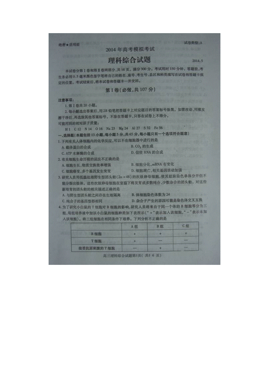 《2014济宁二模》山东省济宁市2014届高三第二次模拟考试理科综合试题 图片版含答案.doc_第1页