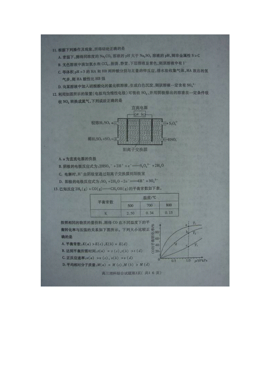 《2014济宁二模》山东省济宁市2014届高三第二次模拟考试理科综合试题 图片版含答案.doc_第3页