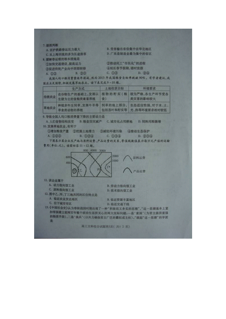 《2014济宁二模》山东省济宁市2014届高三第二次模拟考试文科综合试题 图片版含答案.doc_第3页