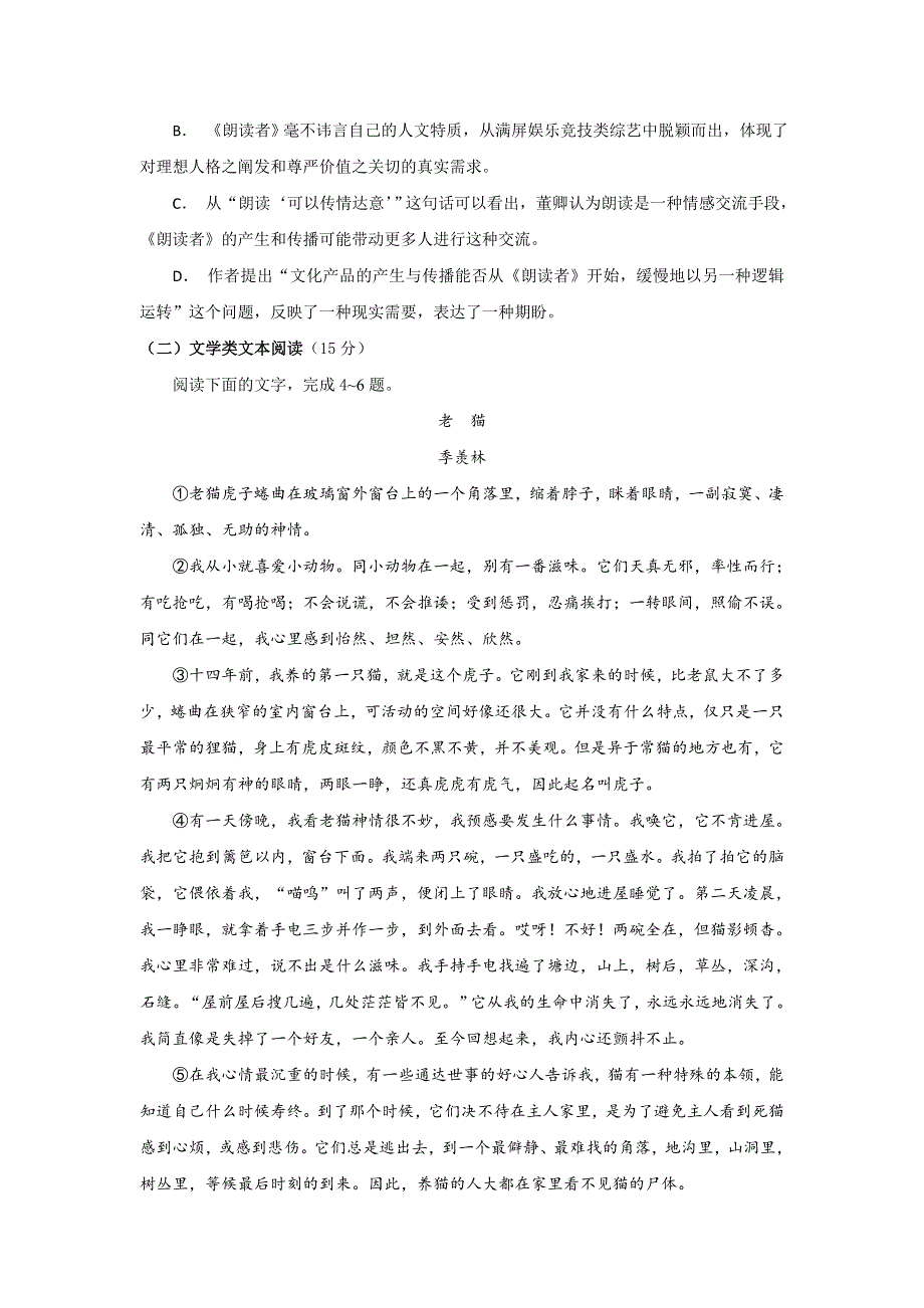 云南省云天化中学2018-2019学年高一上学期期中考试语文试题 WORD版含答案.doc_第3页