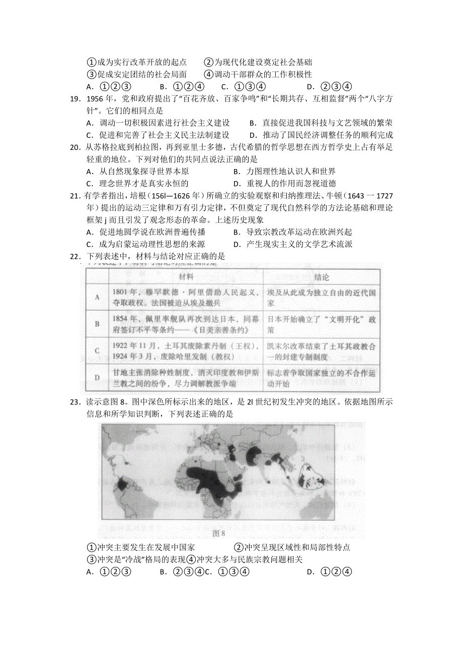 《2014海淀二模》北京市海淀区2014届高三下学期期末练习 文综历史 WORD版含答案.doc_第2页