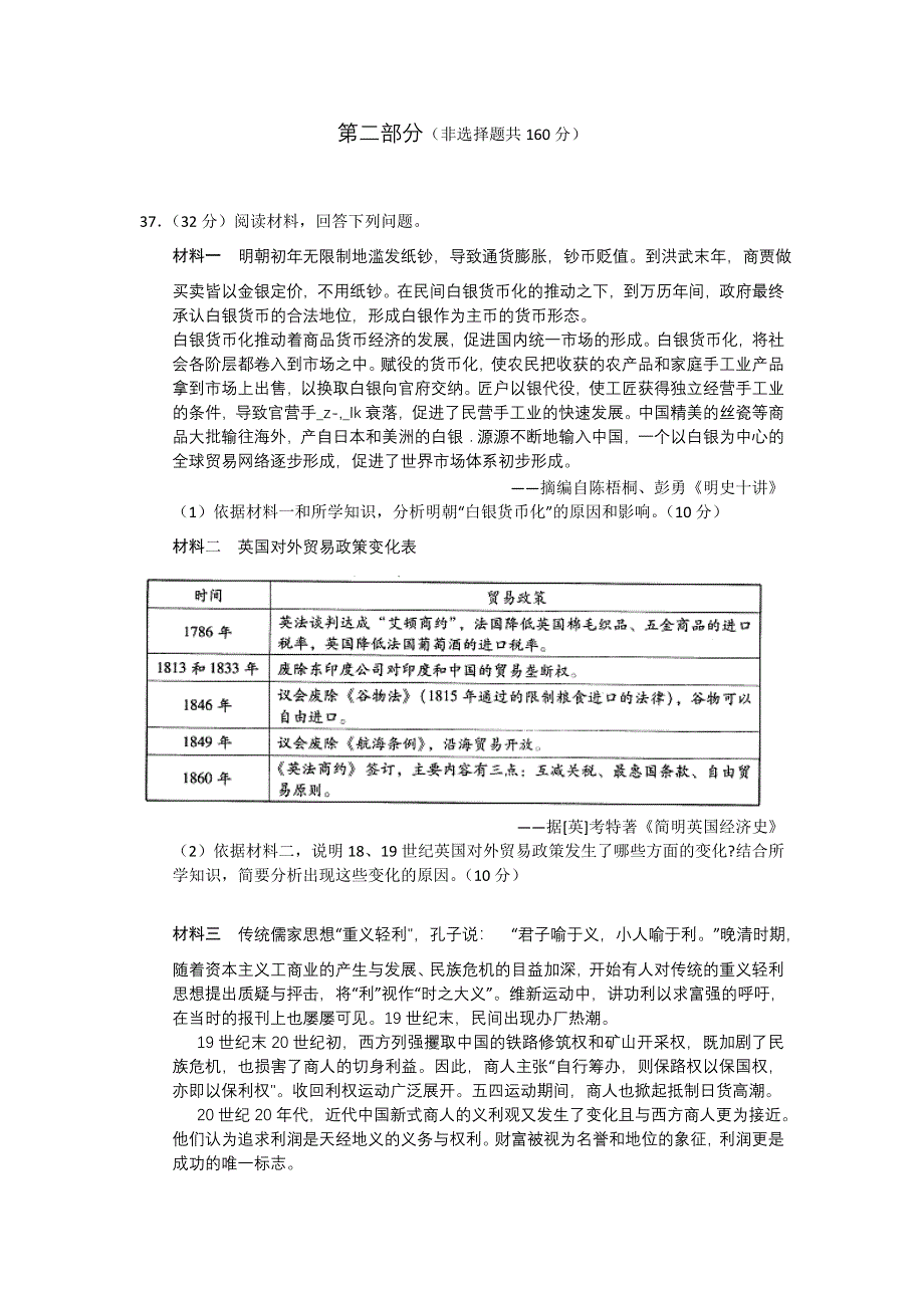 《2014海淀二模》北京市海淀区2014届高三下学期期末练习 文综历史 WORD版含答案.doc_第3页