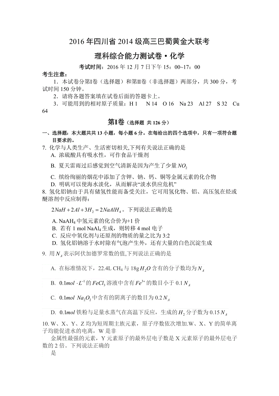 四川省2017届高三12月巴蜀黄金大联考化学试题 WORD版含答案.doc_第1页