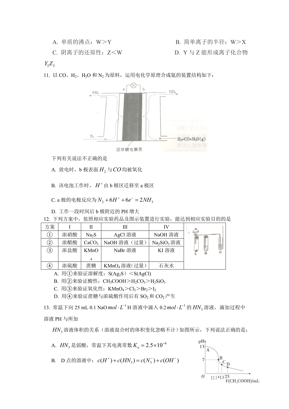 四川省2017届高三12月巴蜀黄金大联考化学试题 WORD版含答案.doc_第2页