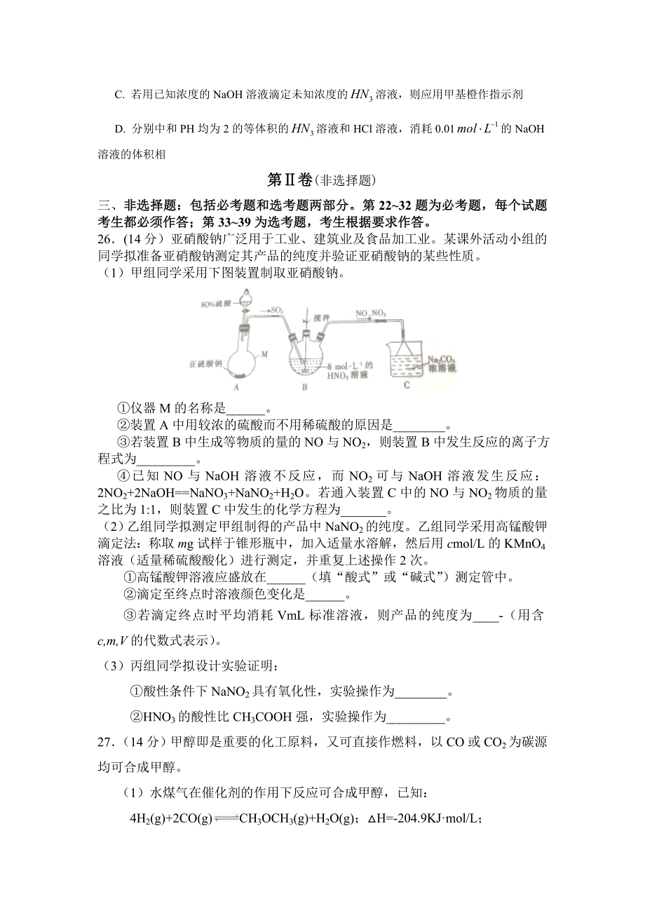 四川省2017届高三12月巴蜀黄金大联考化学试题 WORD版含答案.doc_第3页