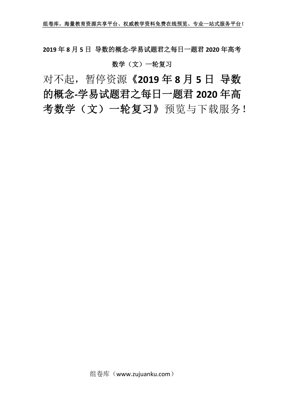 2019年8月5日 导数的概念-学易试题君之每日一题君2020年高考数学（文）一轮复习.docx_第1页