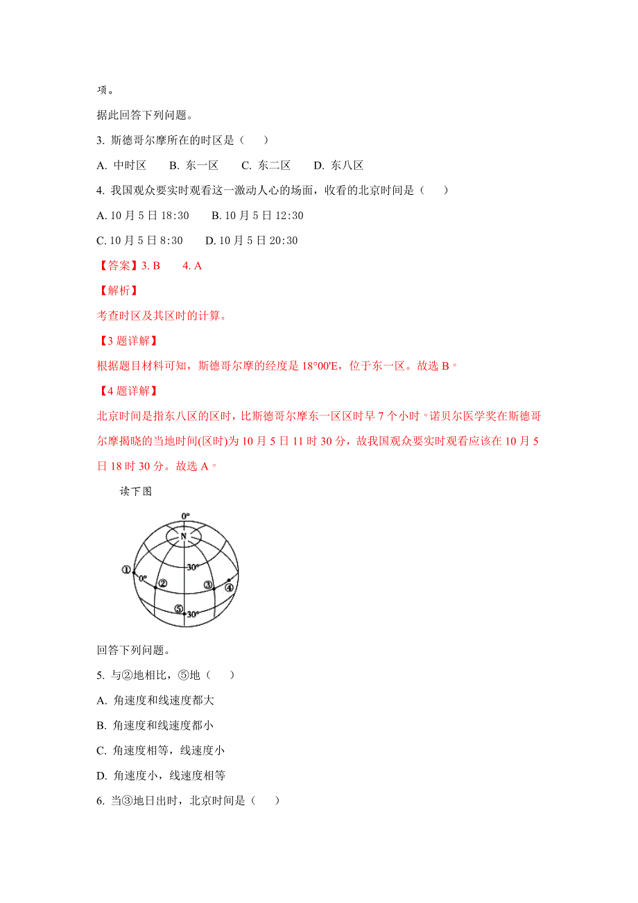 云南省云天化中学2018-2019学年高一上学期期末考试地理试卷 WORD版含解析.doc_第2页