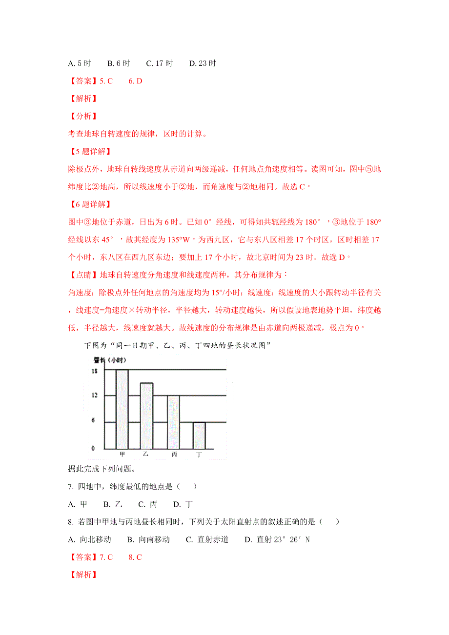 云南省云天化中学2018-2019学年高一上学期期末考试地理试卷 WORD版含解析.doc_第3页