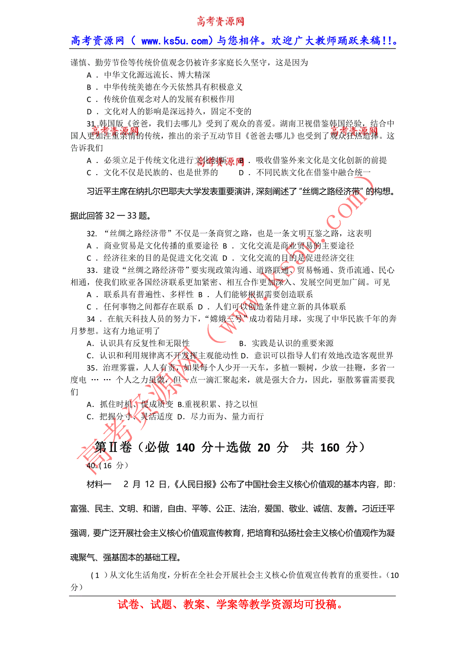 《2014济宁市一模》山东省济宁市2014届高三第一次摸底考试 政治试题 WORD版含答案.doc_第2页