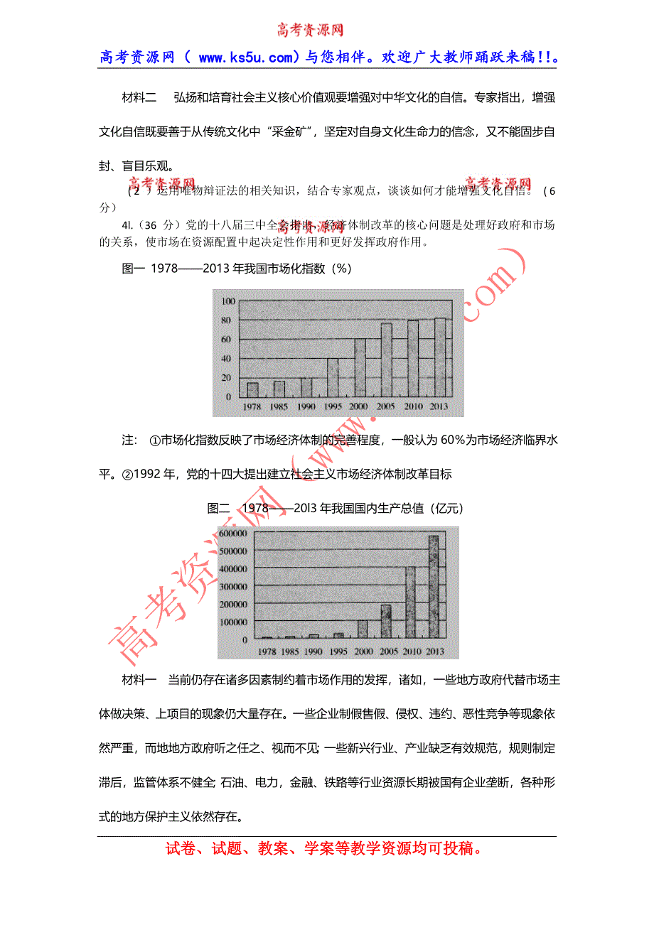 《2014济宁市一模》山东省济宁市2014届高三第一次摸底考试 政治试题 WORD版含答案.doc_第3页