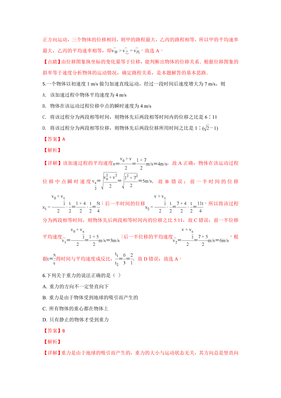 云南省云天化中学2018-2019学年高一上学期期中考试物理试卷 WORD版含解析.doc_第3页