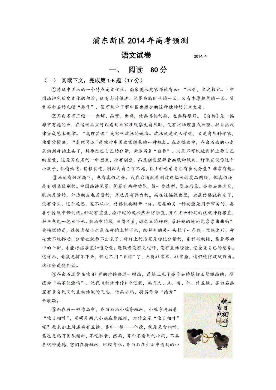 《2014浦东新区二模》上海市浦东新区2014届高三下学期4月二模考试语文试题 WORD版含答案.doc_第1页