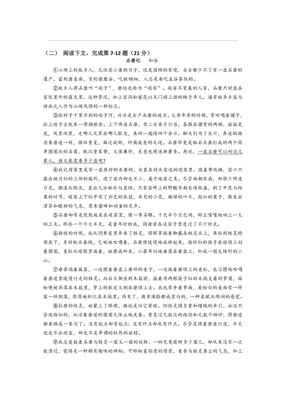 《2014浦东新区二模》上海市浦东新区2014届高三下学期4月二模考试语文试题 WORD版含答案.doc_第3页