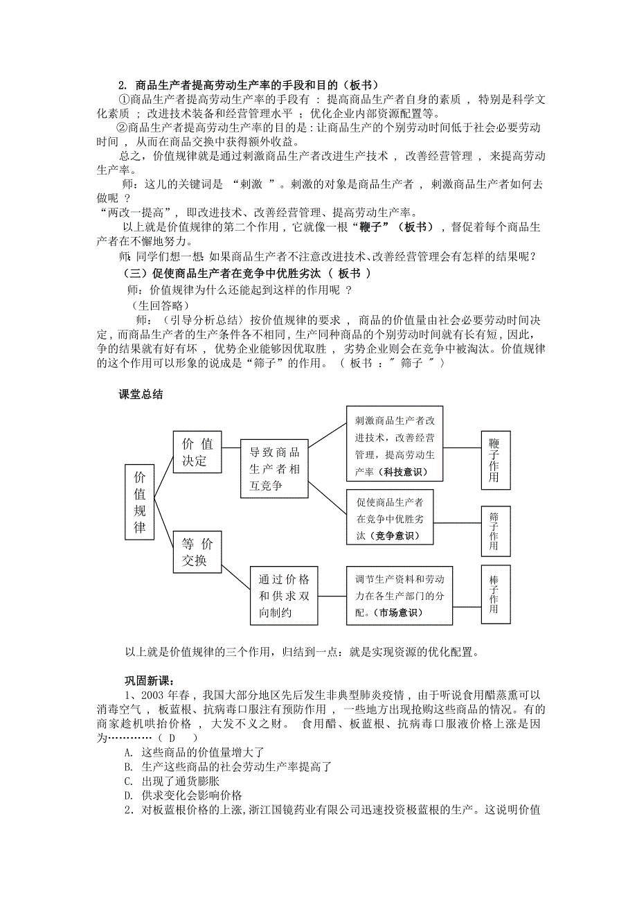 《价值规律的作用》教案及习题1.doc_第3页