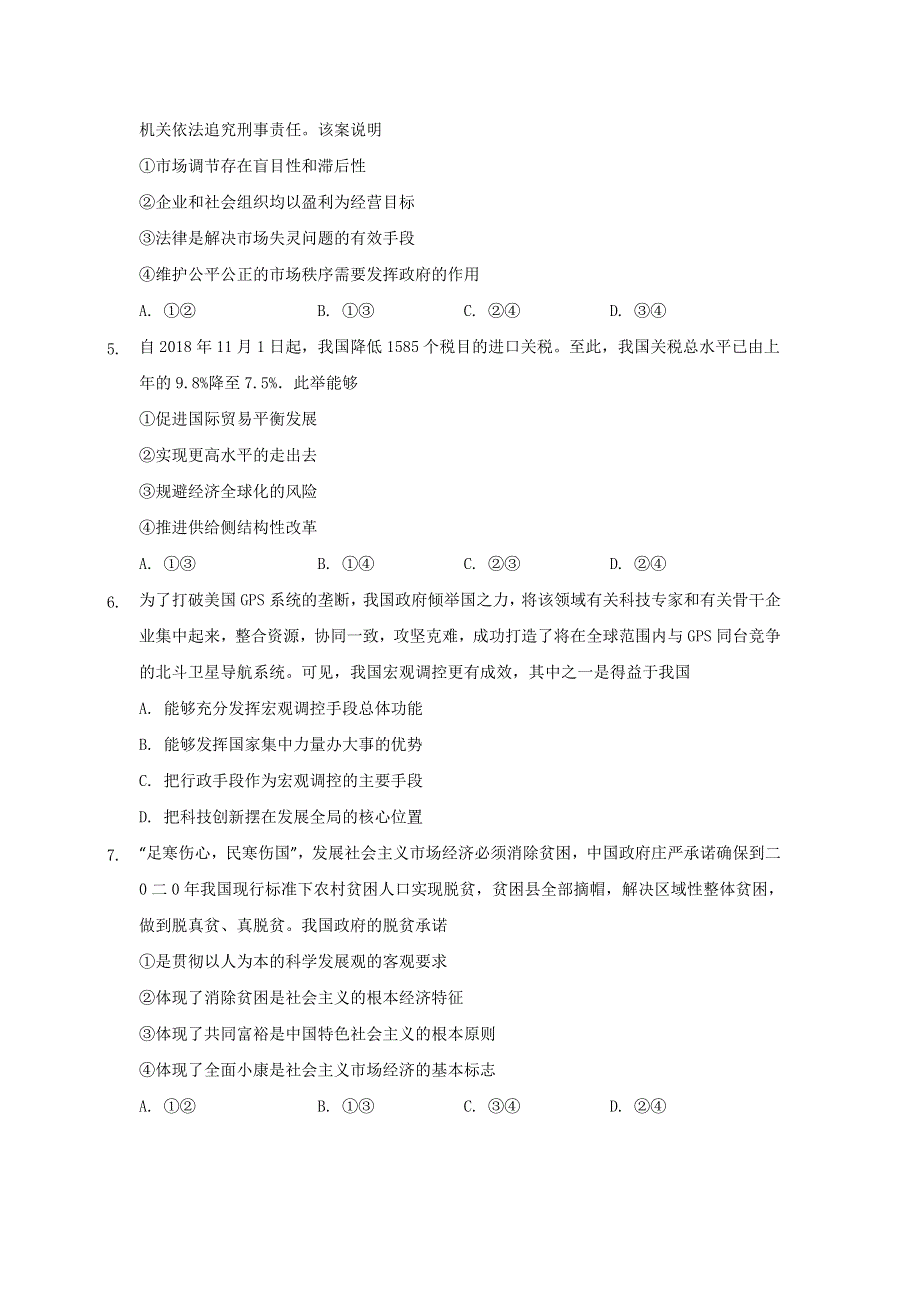 云南省云天化中学2018-2019学年高一上学期政治第四单元测试题.doc_第2页