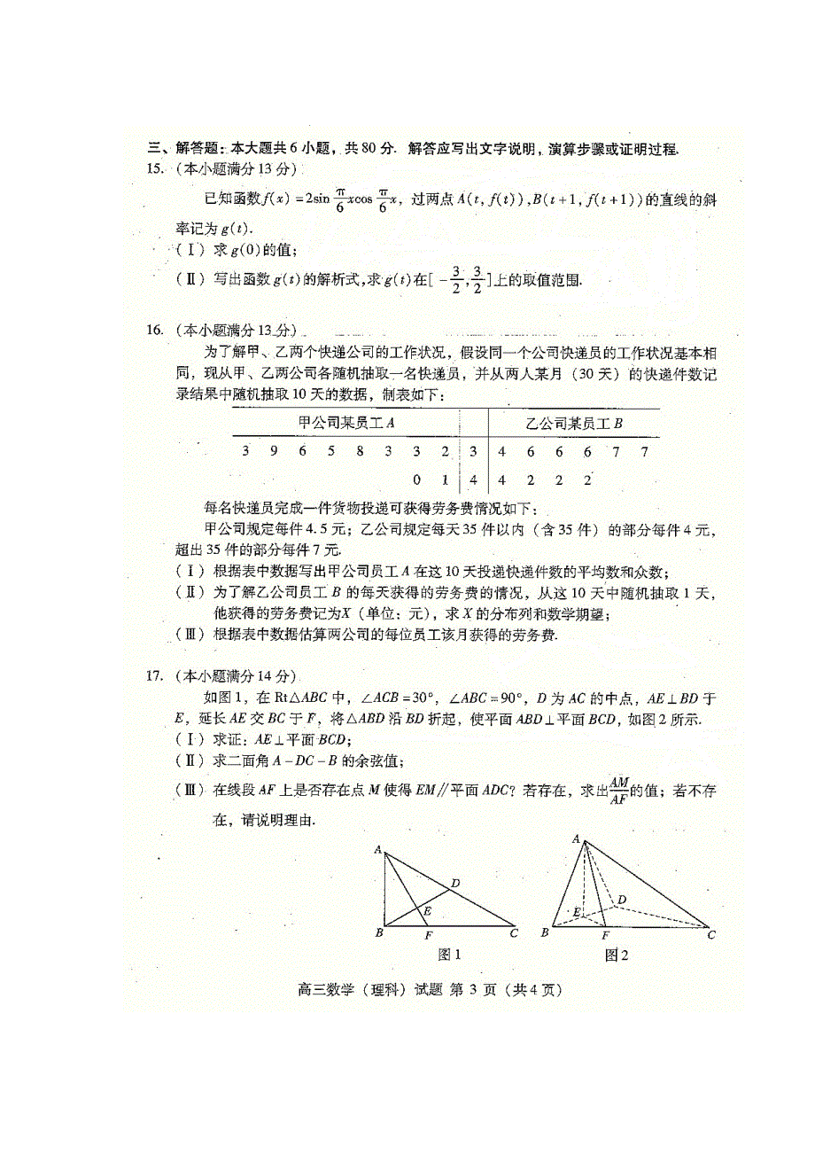 《2014海淀一模》北京市海淀区2014届高三下学期期中练习 数学理 扫描版含答案.doc_第3页