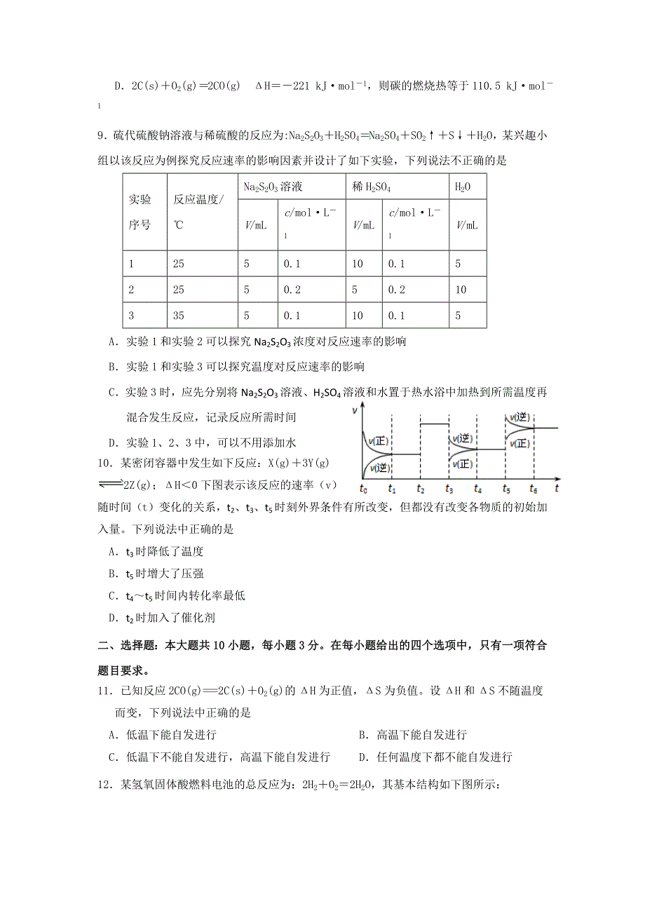 云南省云天化中学2016-2017学年高二下学期第二次阶段检测化学试题 WORD版含答案.doc_第3页