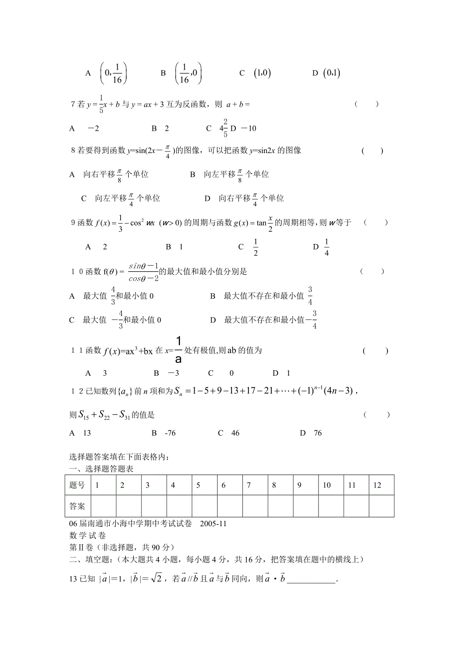 2006届南通市小海中学期中考试数学试卷.doc_第2页