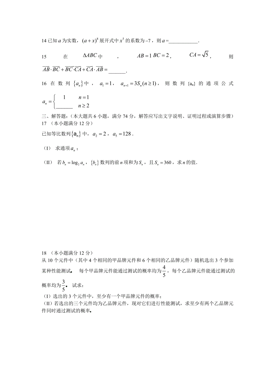 2006届南通市小海中学期中考试数学试卷.doc_第3页