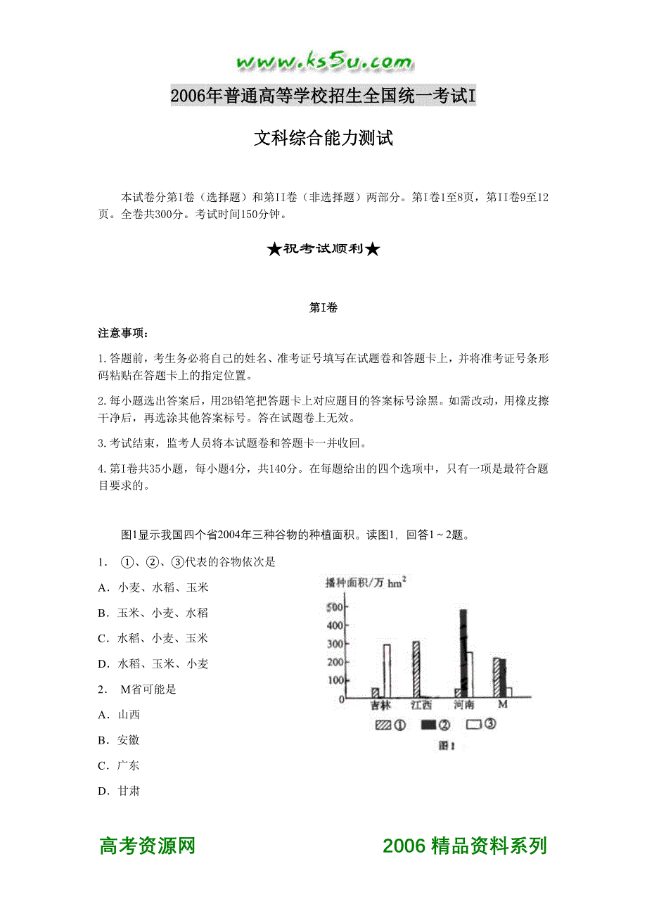 2006全国卷一文综（含答案）.doc_第1页