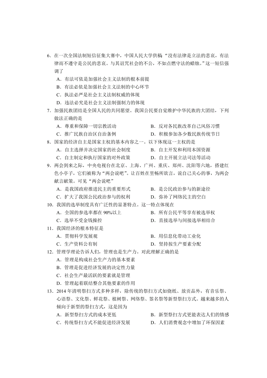 《2014浦东新区三模》上海市浦东新区2014届高三三模冲刺政治试题 WORD版含答案.doc_第2页