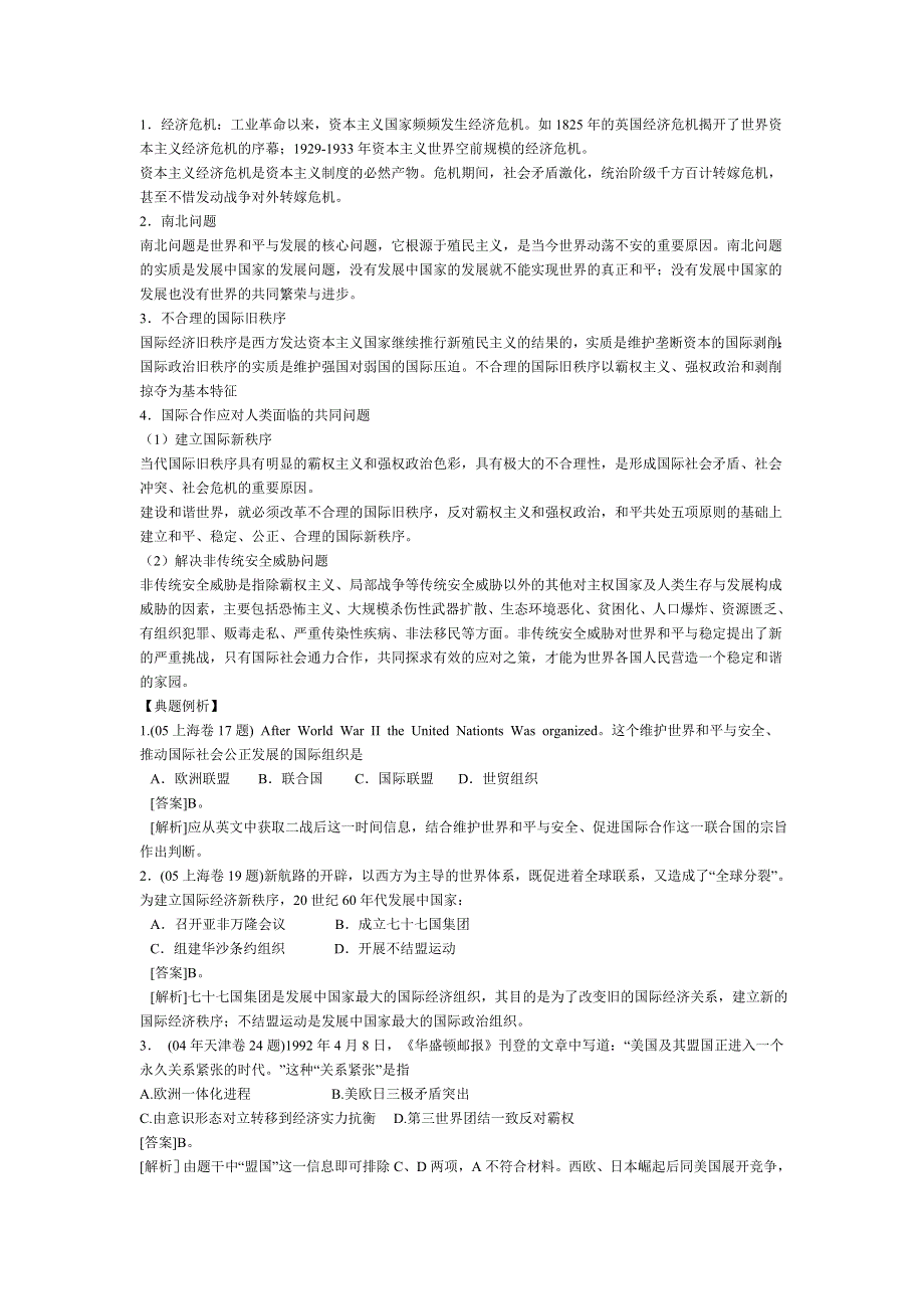 2006历史高考热点：构建和谐世界促进共同发展.doc_第2页