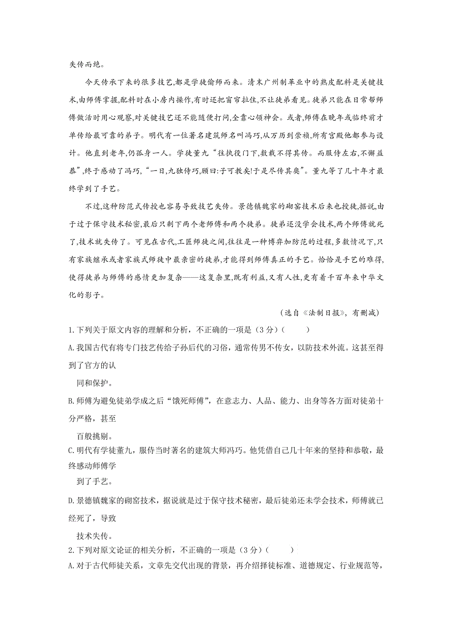 云南省云天化中学2017-2018学年高二上学期第二次月考语文试题 WORD版含答案.doc_第2页