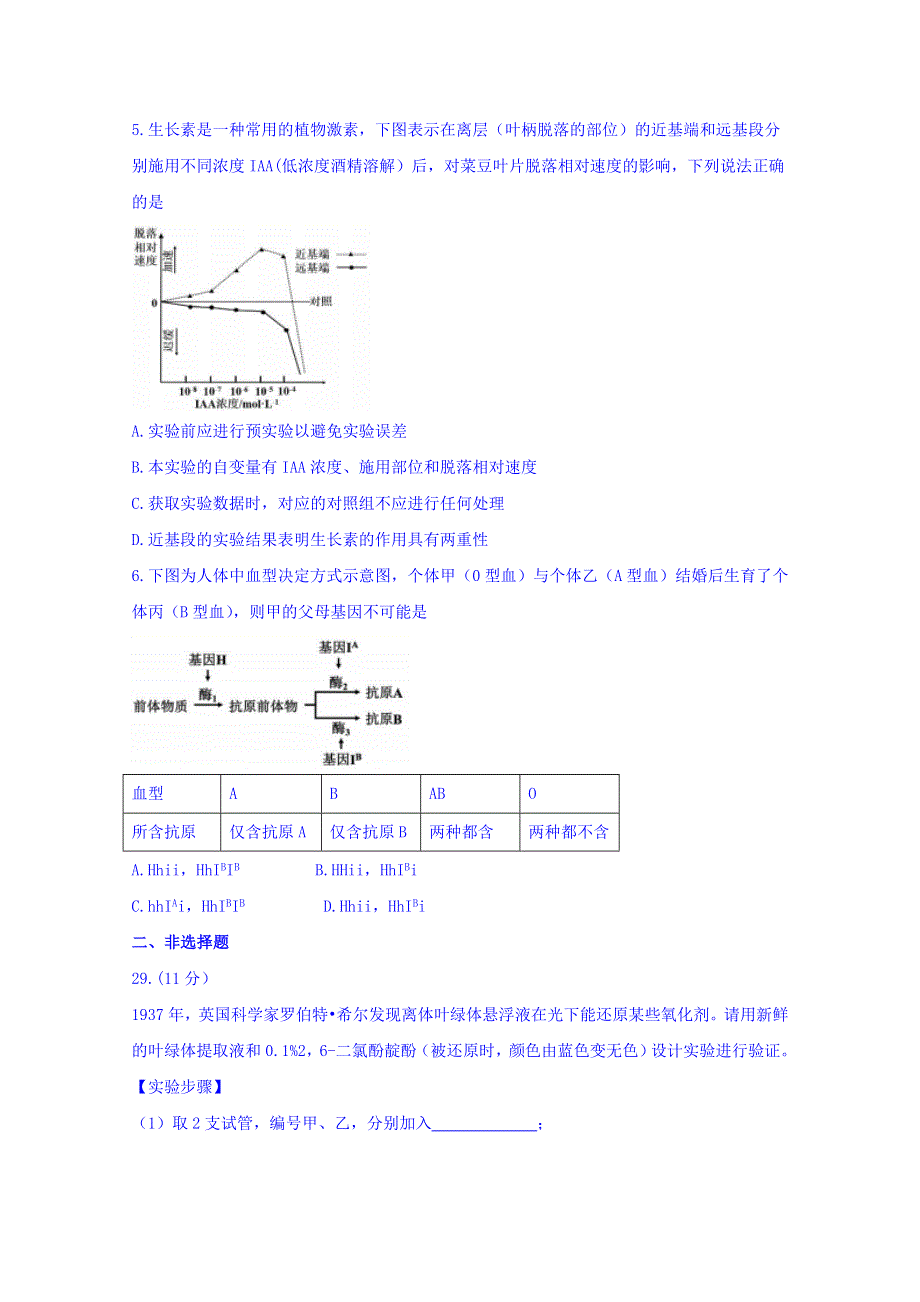 四川省2017-2018年度高三第二次“联测促改”活动理综生物试题 WORD版缺答案.doc_第2页