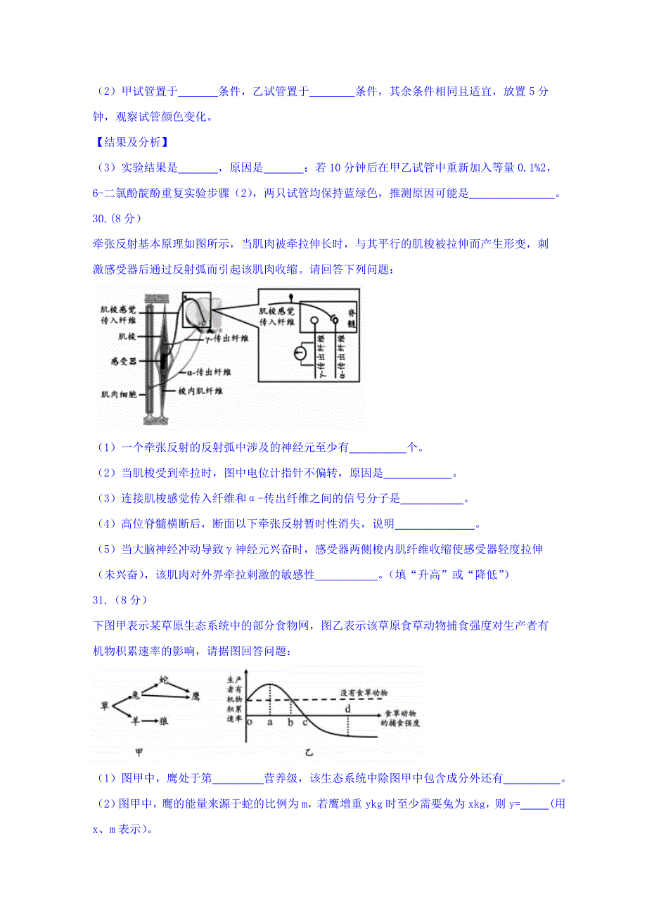 四川省2017-2018年度高三第二次“联测促改”活动理综生物试题 WORD版缺答案.doc_第3页