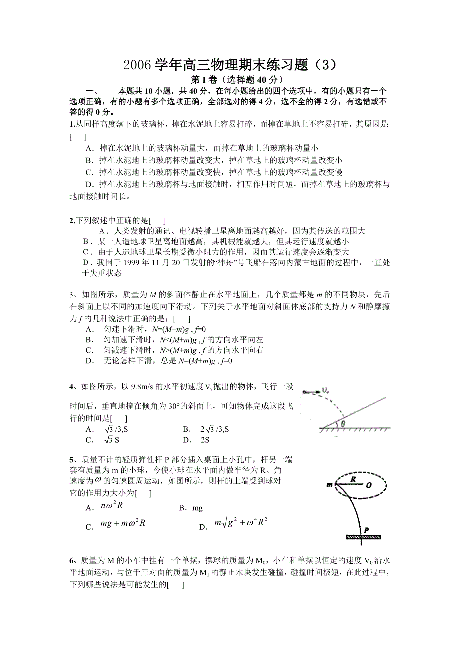 2006学年高三物理期末练习题（3）.doc_第1页