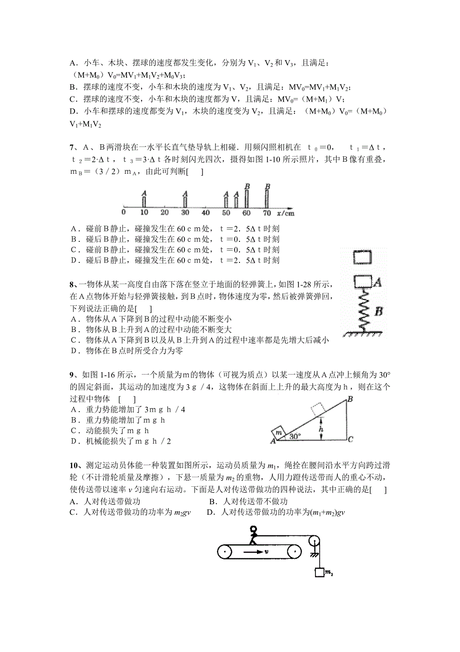 2006学年高三物理期末练习题（3）.doc_第2页