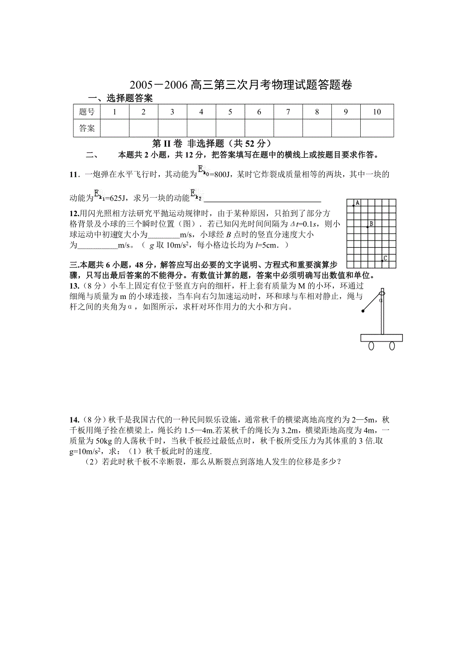 2006学年高三物理期末练习题（3）.doc_第3页