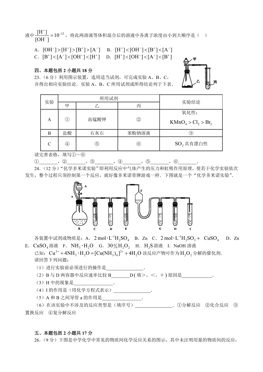 2006化学高考模拟实战测试卷（一）..doc_第3页