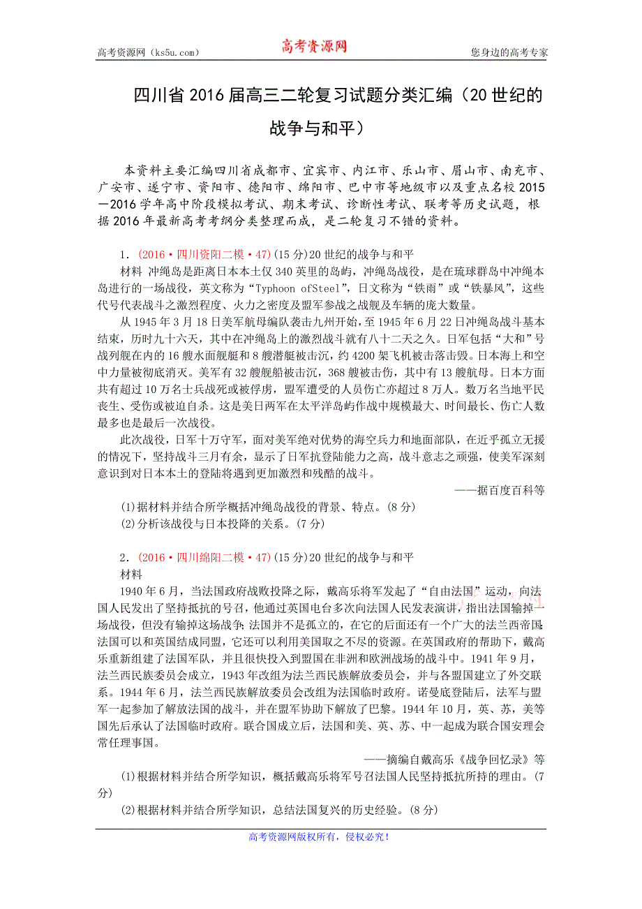 四川省2016届高考历史二轮复习试题分类汇编（20世纪的战争与和平） WORD版含答案.doc_第1页