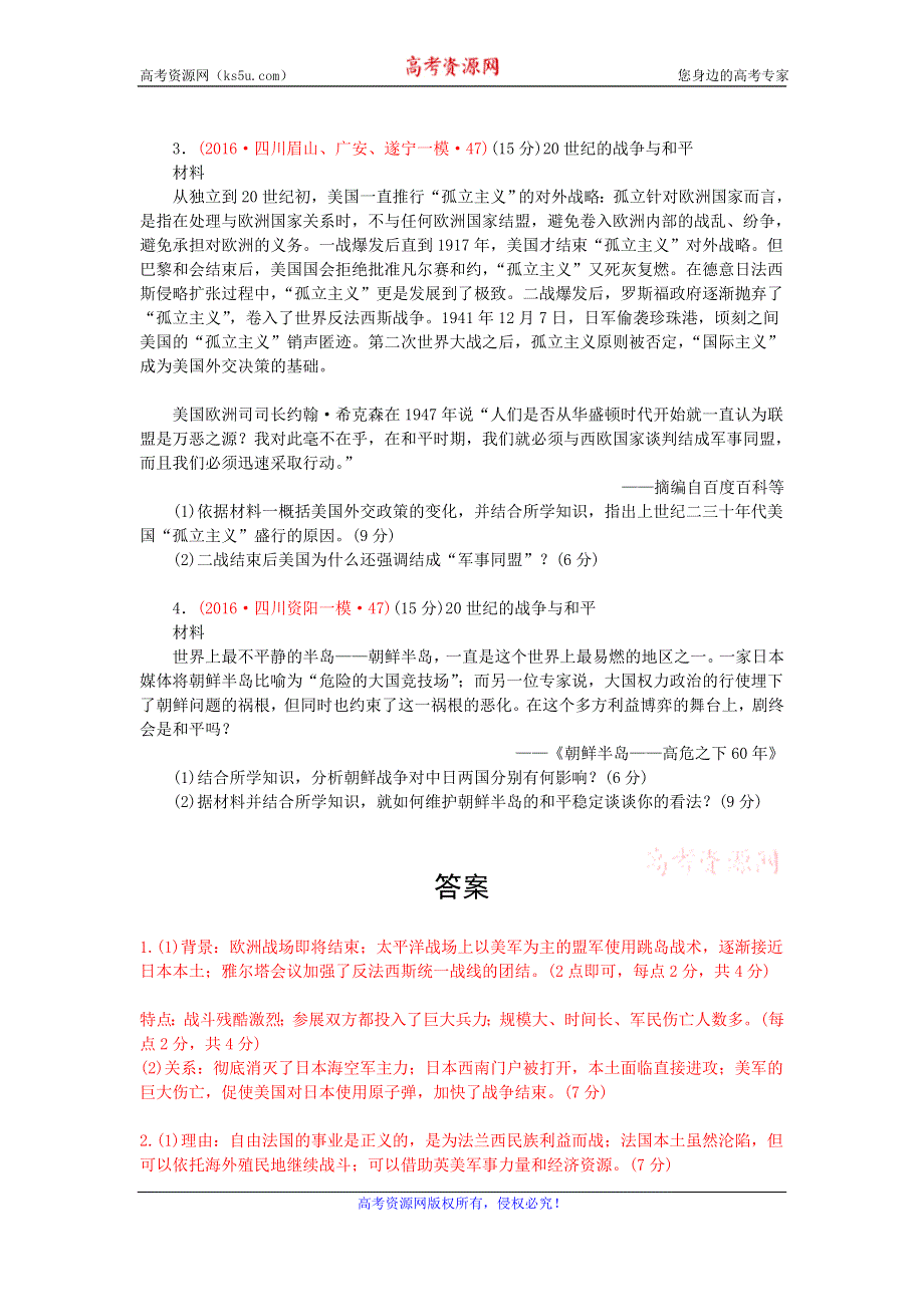 四川省2016届高考历史二轮复习试题分类汇编（20世纪的战争与和平） WORD版含答案.doc_第2页