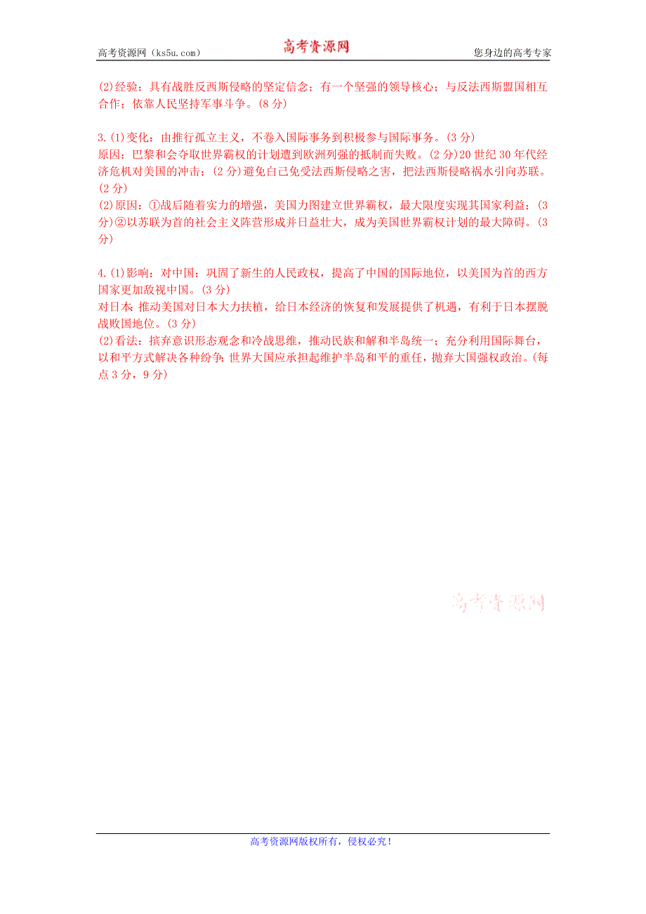 四川省2016届高考历史二轮复习试题分类汇编（20世纪的战争与和平） WORD版含答案.doc_第3页