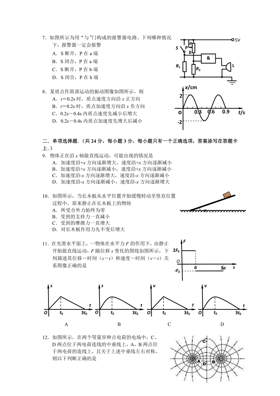 《2014浦东新区二模》上海市浦东新区2014届高三下学期4月二模考试物理试题 WORD版含答案.doc_第2页