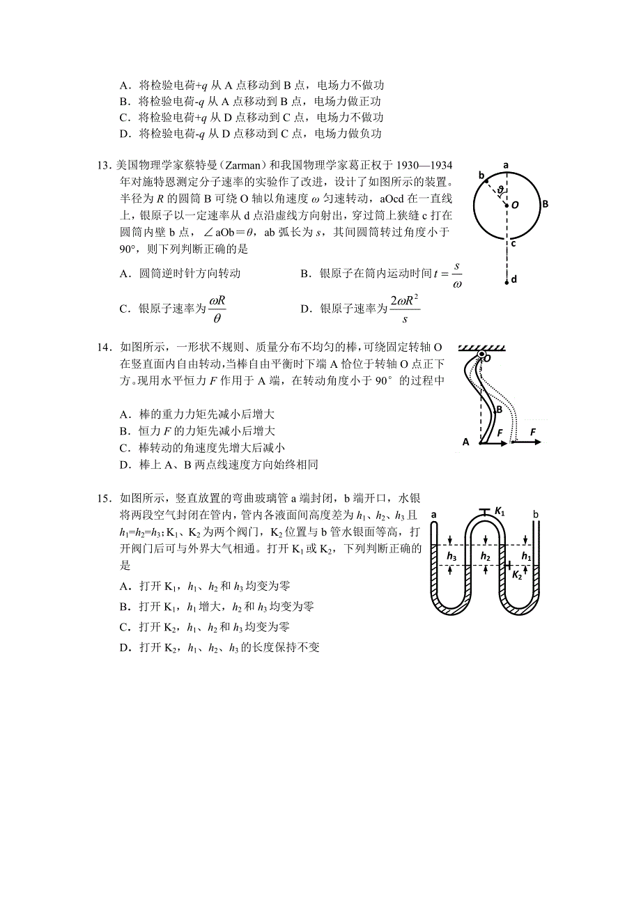 《2014浦东新区二模》上海市浦东新区2014届高三下学期4月二模考试物理试题 WORD版含答案.doc_第3页