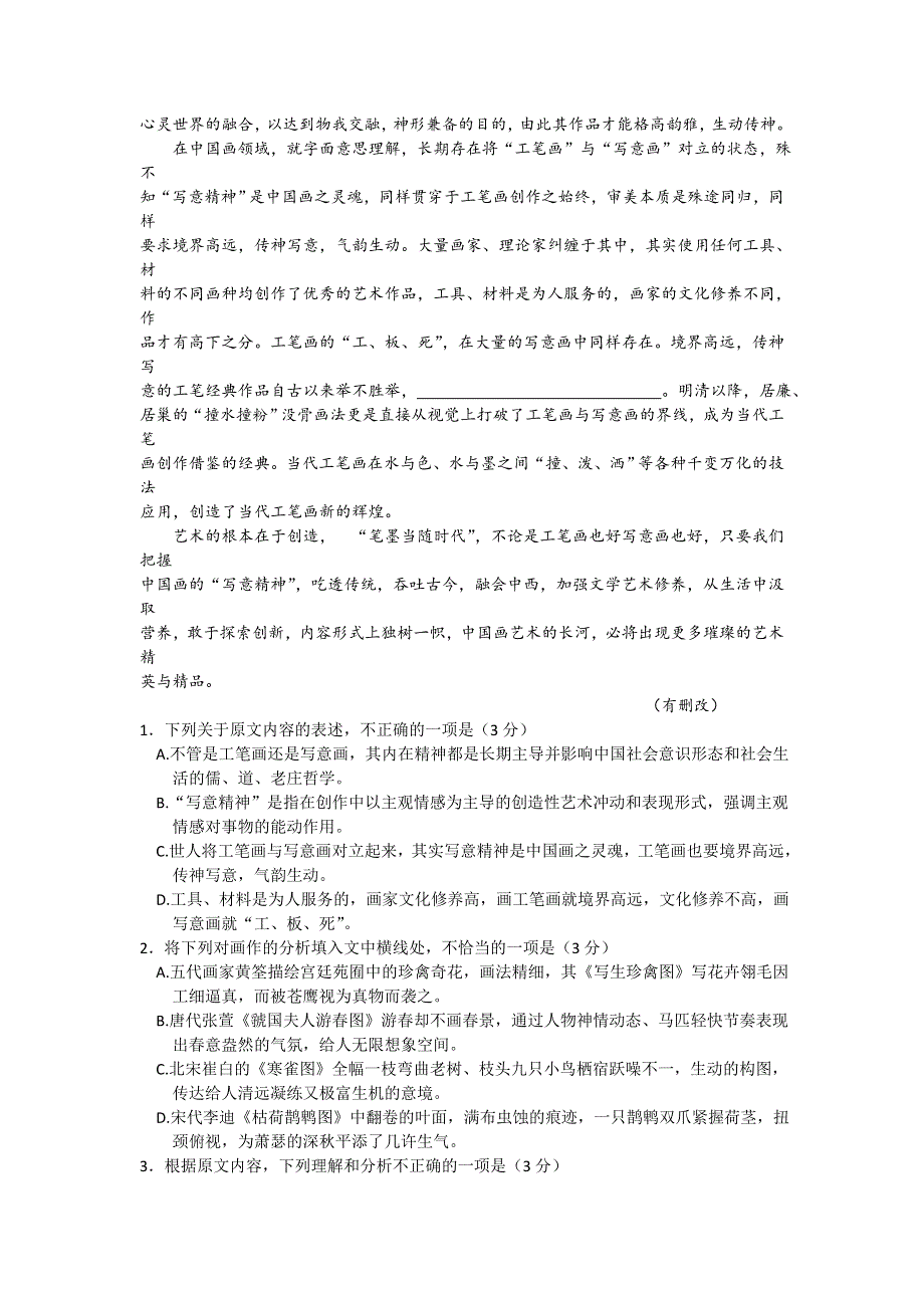 四川省2016年普通高考适应性测试语文试题 WORD版含答案.doc_第2页