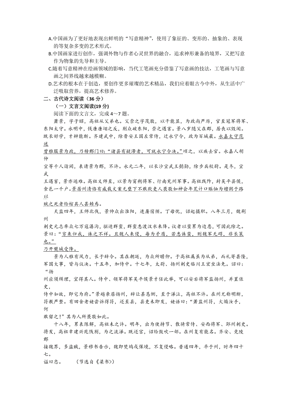 四川省2016年普通高考适应性测试语文试题 WORD版含答案.doc_第3页