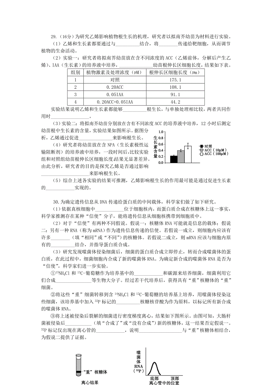 《2014海淀二模》北京市海淀区2014届高三下学期期末练习 理综生物 WORD版含答案.doc_第2页