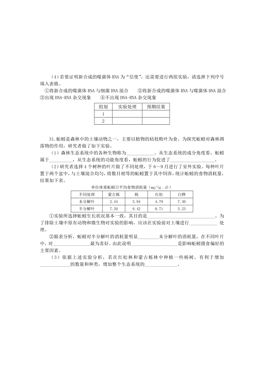 《2014海淀二模》北京市海淀区2014届高三下学期期末练习 理综生物 WORD版含答案.doc_第3页