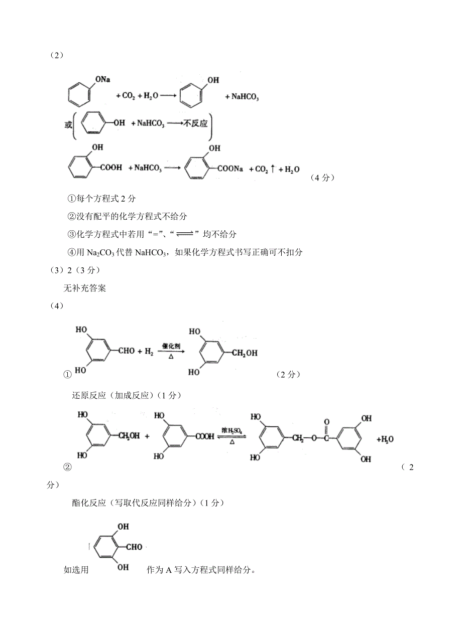 2006全国理综1化学部分评分细则.doc_第3页