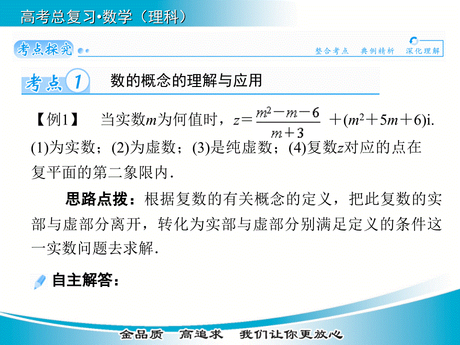 2015届高考数学（理）基础知识总复习精讲课件：第4章 第5节 数系的扩充、复数的概念与四则运算.ppt_第2页