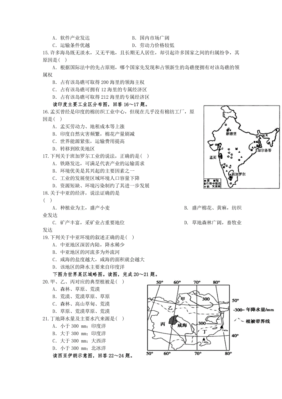 云南省云天化中学2016-2017学年高二下学期第二次阶段检测地理试题 WORD版含答案.doc_第3页