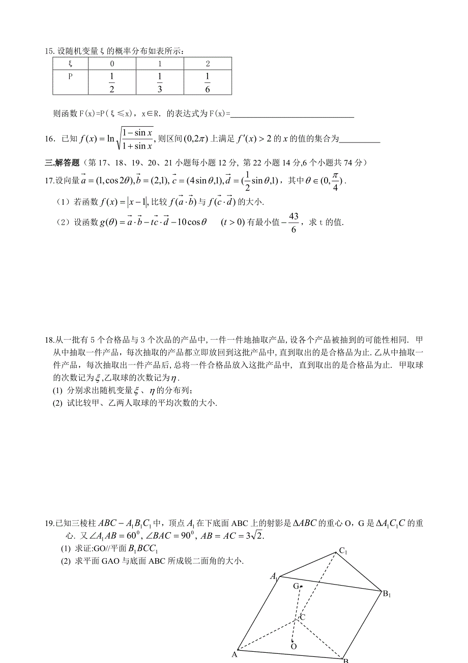 2006届南昌二中高三年级第三轮复习高考数学摸拟题（三）.doc_第3页